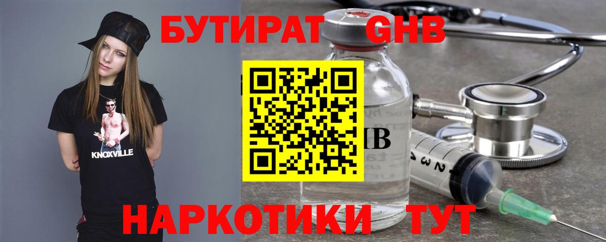 Бутират BDO  Вход с VPN  Красный Сулин 