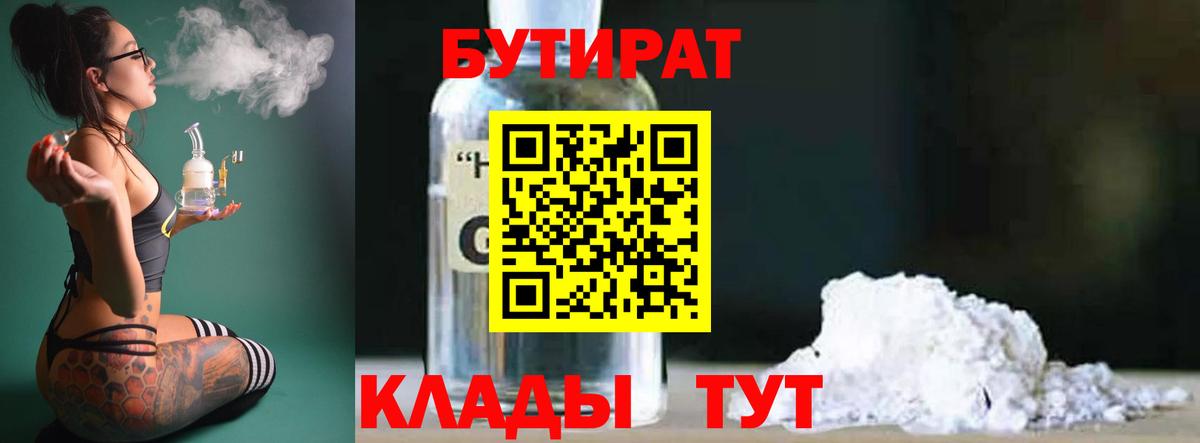 Бутират оксибутират Красный Сулин
