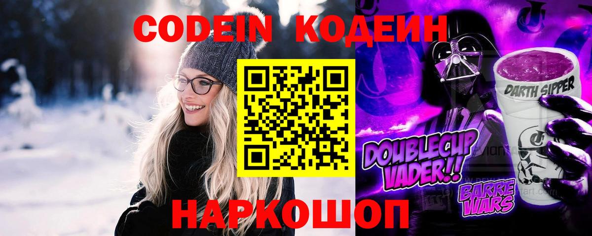 Кодеин Purple Drank Красный Сулин