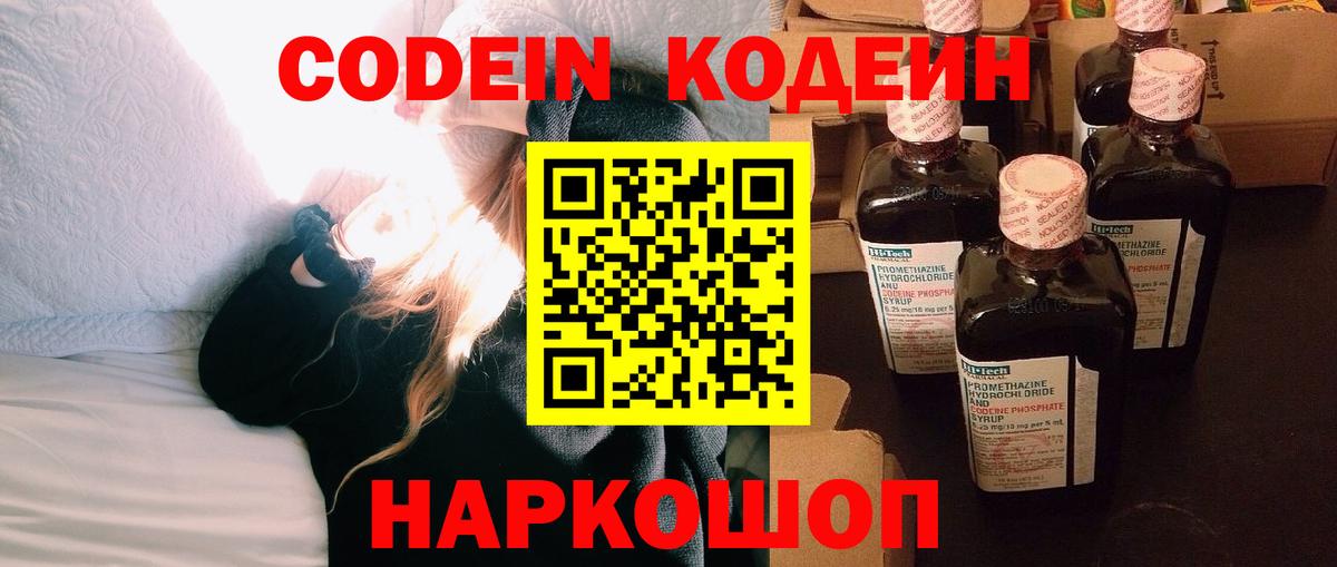 Красный Сулин  Кодеин Purple Drank  Вход с VPN 