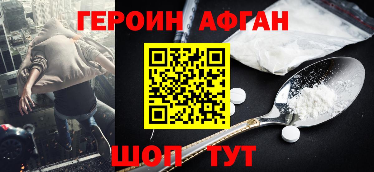 Красный Сулин  ГЕРОИН Афган  Вход с VPN 